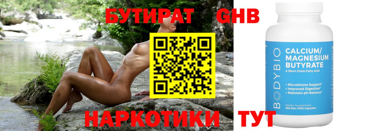 Бутират жидкий экстази  Вход с VPN  Нефтекумск 