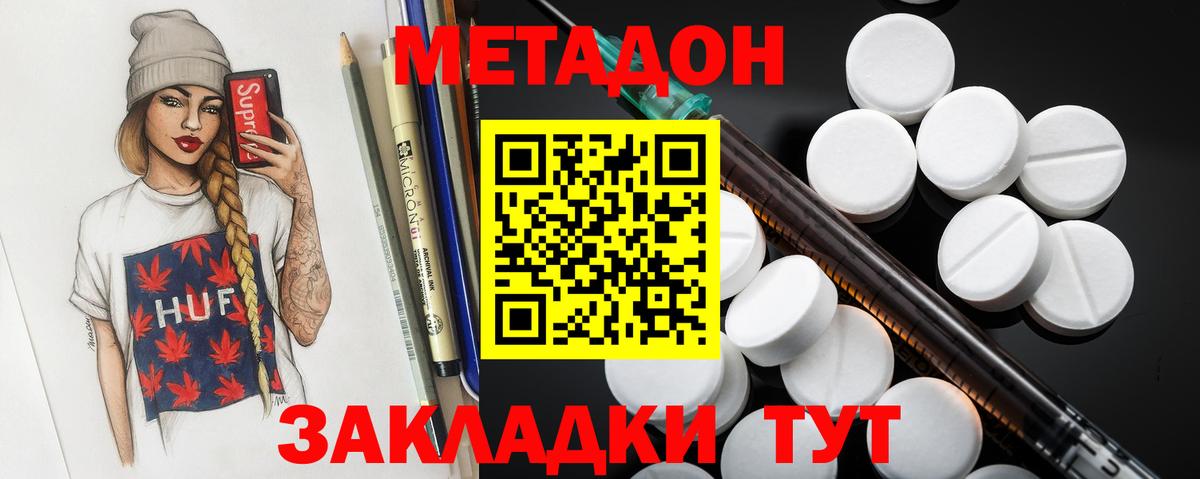 Метадон methadone  МЕТАДОН кристалл  Вход с VPN  Нефтекумск 